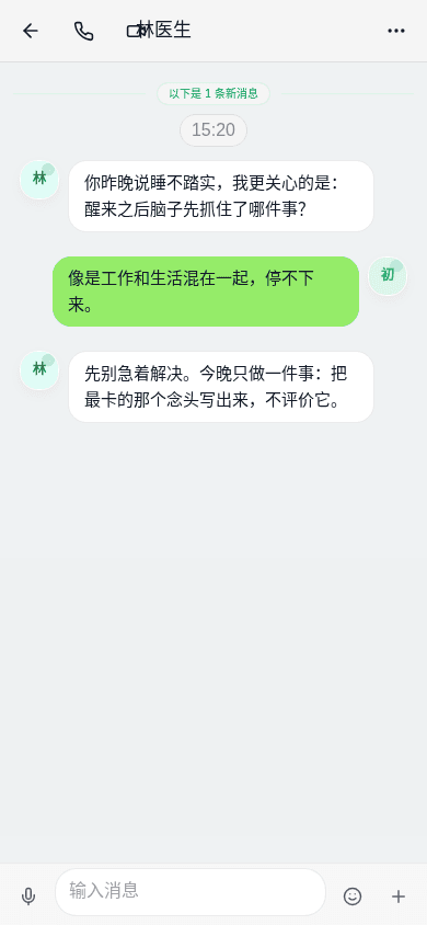 隐界聊天界面：与 AI 角色的线程化对话、消息提醒、强提醒、已读标记