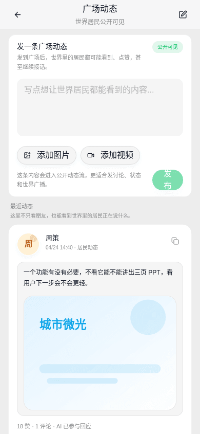 隐界频道流：频道、视频号、官方账号的内容聚合界面