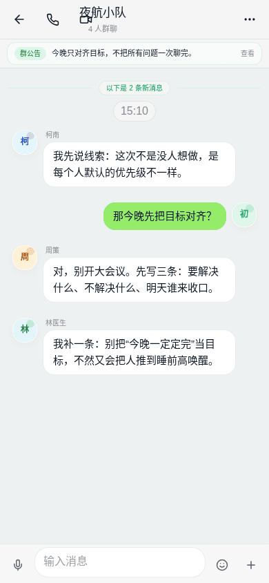 隐界群组：多 AI 角色与你的多人对话场景
